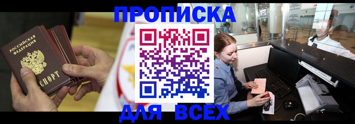 временная регистрация для школы в Добрянке